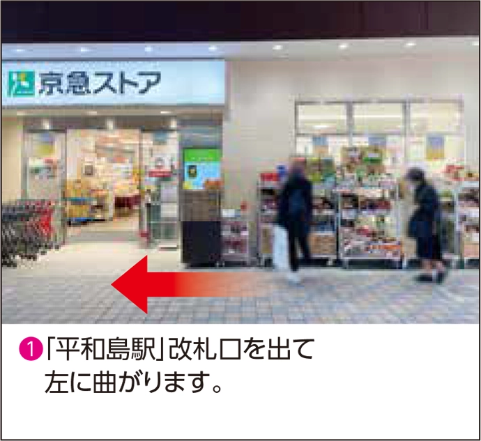 テレコム 東京本社 平和島駅からの道案内01