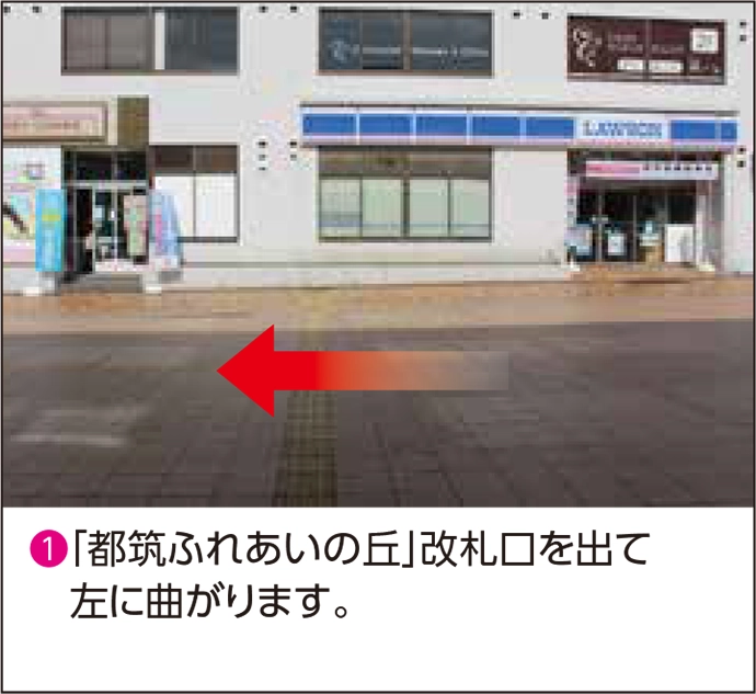 テレコム 港北NT本店/港北テクニカルセンター 都筑ふれあいの丘駅からの道案内01