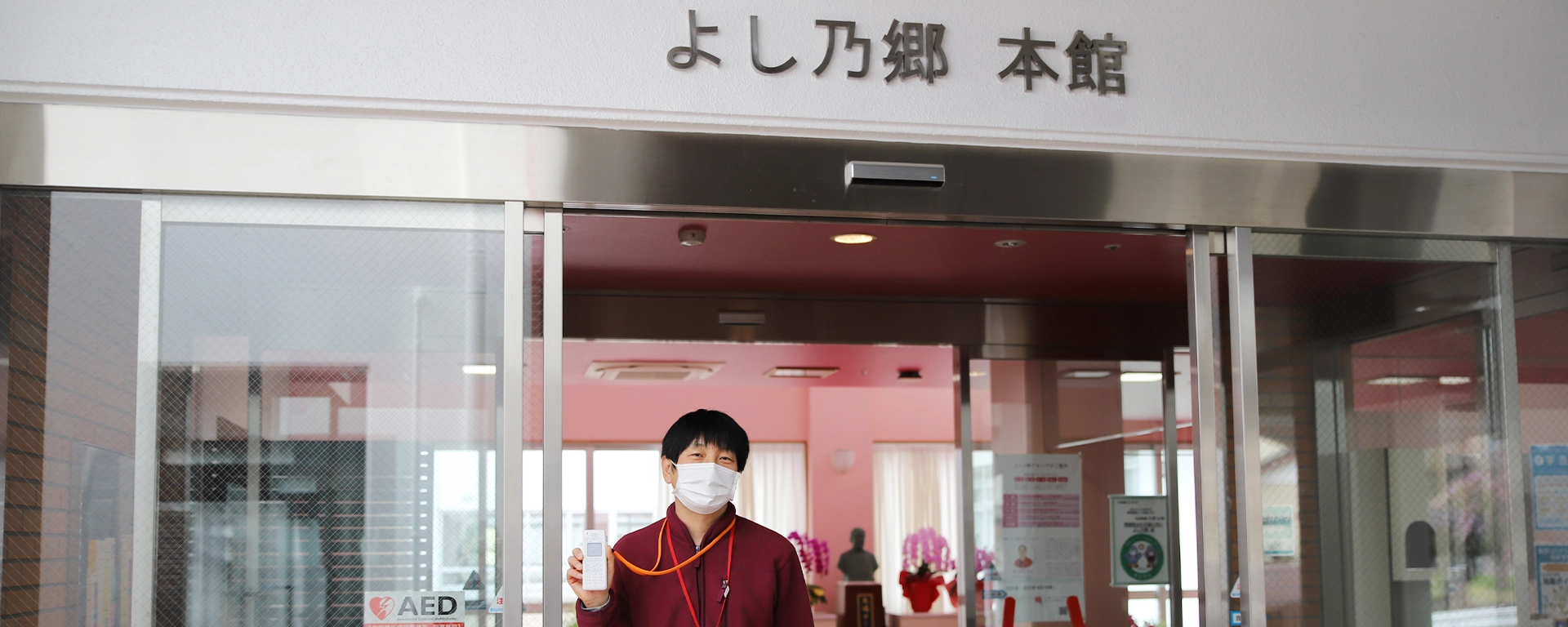 無線モバイルIPフォンの導入事例 社会福祉法人 よし乃郷様