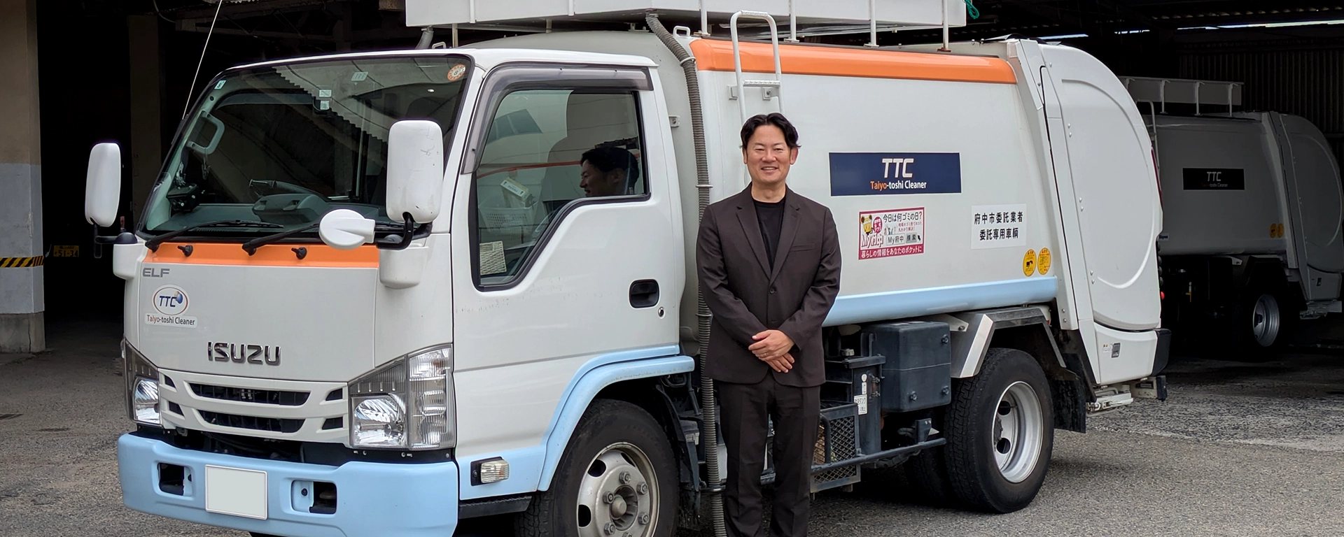 Dr.ライセンスの導入事例 一般廃棄物 太陽都市クリーナー様