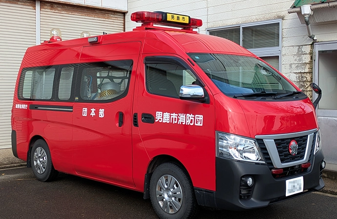 導入事例 男鹿市消防団の車両
