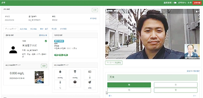 遠隔点呼 要件 飲酒結果のリアルタイム性