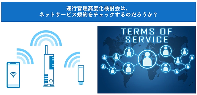 遠隔点呼 要件 通信環境