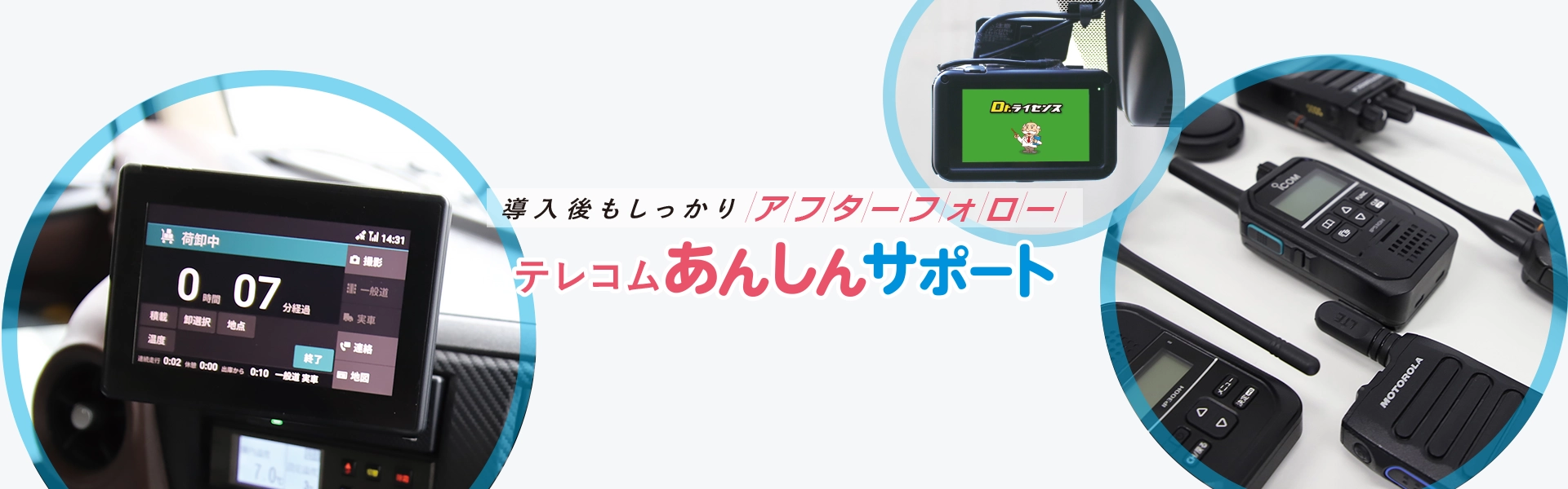 株式会社テレコム サポート体制