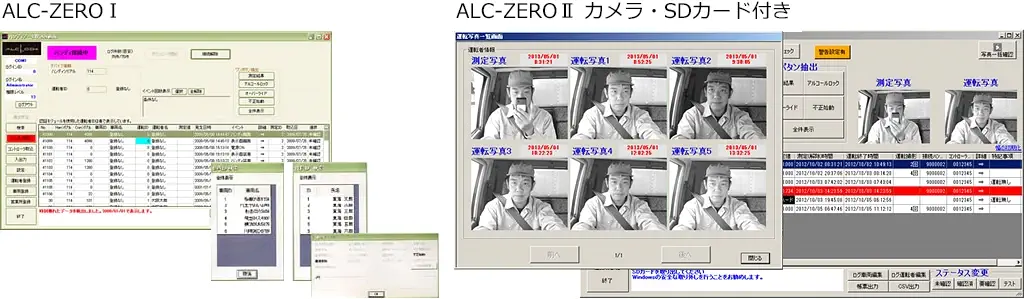 アルコールインターロックシステム 東海電子 ALC-ZERO データ管理
