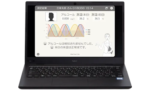 サンコーテクノ アルコガーディアンバイタル 測定結果を表示