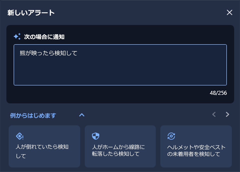 AI監視カメラ アビジロン ビジュアルアラート