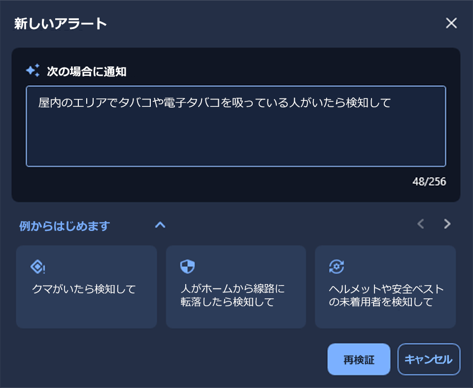AI監視カメラ アビジロン 映像から煙と炎を検知、ビジュアルアラートの入力画面