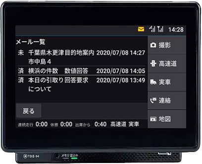 デジタコ 富士通 DTS-G1D メッセージ受信画面