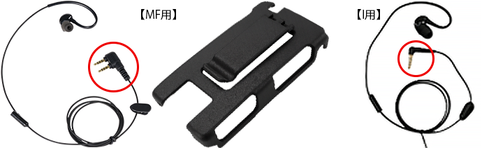 城山 同時通話トランシーバー フィールドトークプラス 付属品