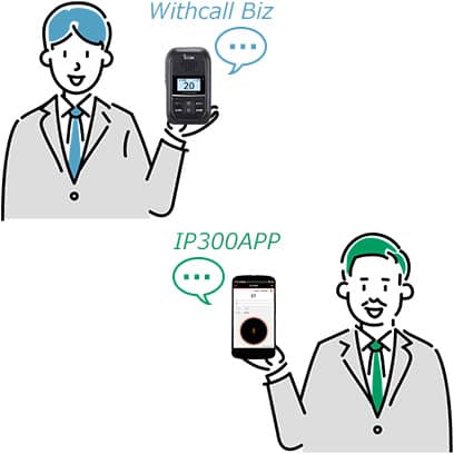 スマホ トランシーバーアプリ IP300APP Withcall Bizと相互通話