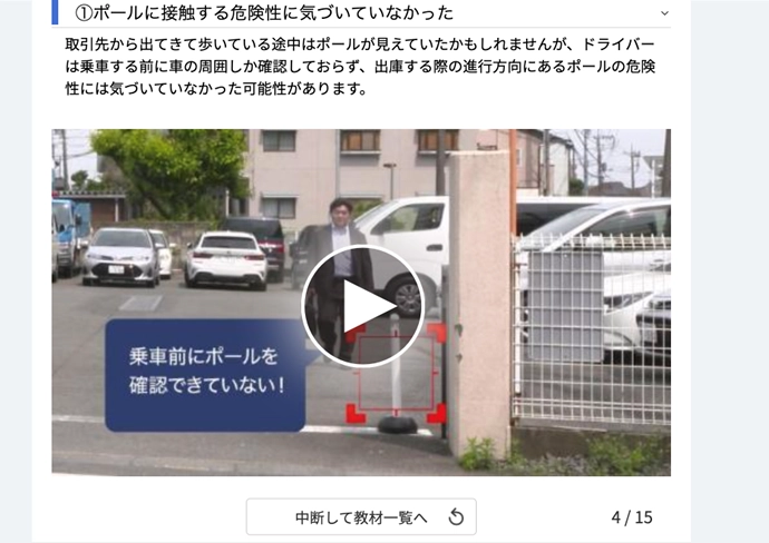 JAF交通安全トレーニング 学習教材 スライド講座