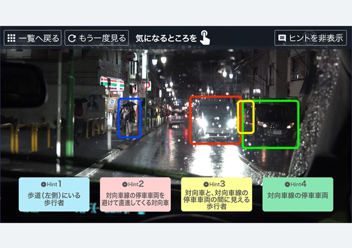 JAF交通安全トレーニング 学習教材 タッチで危険予測