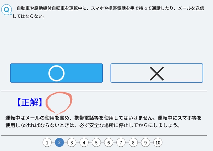 JAF交通安全トレーニング 学習教材 ○×テスト