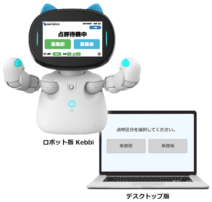 ナブアシスト クラウド自動点呼システム 点呼プラス