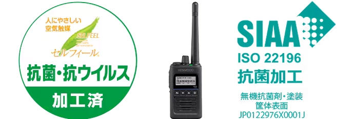 JVCケンウッド デジタル簡易無線機 TPZ-D563BTE 抗菌・抗ウイルス加工