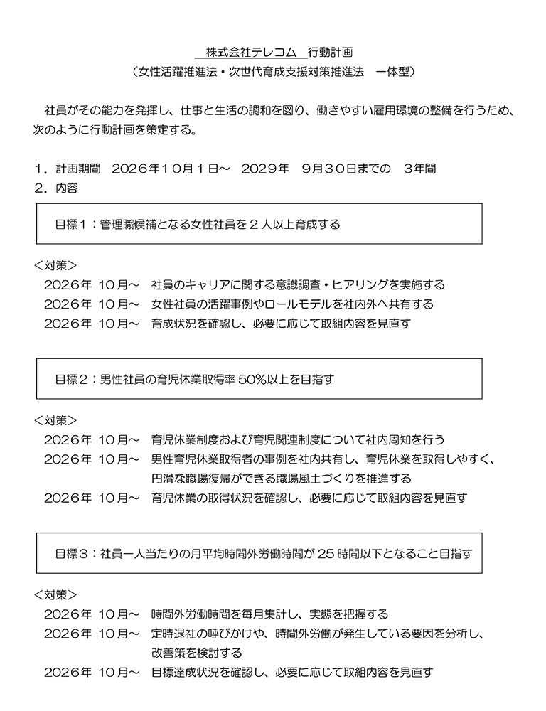 女性活躍推進法・次世代育成支援対策推進法