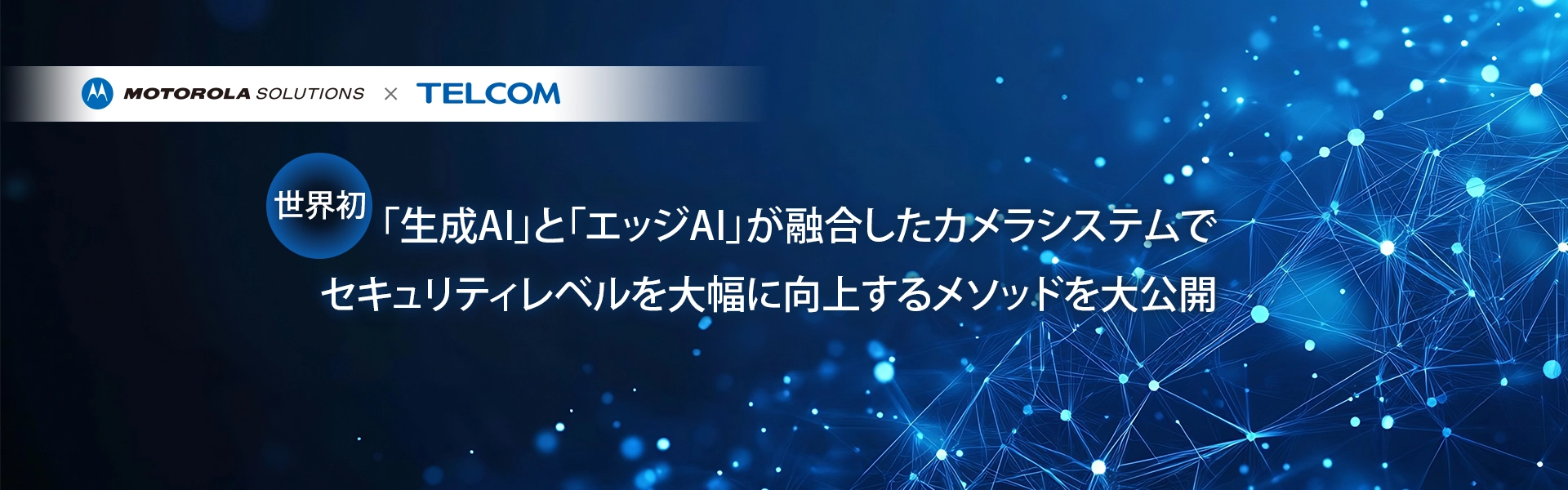 AVIGILON セミナー