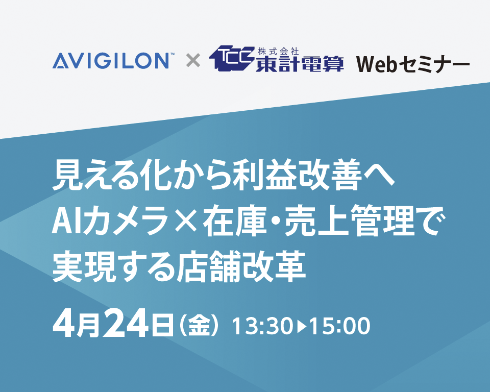 店舗改革 Webセミナー