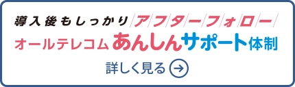 テレコム 事業内容 サポート体制