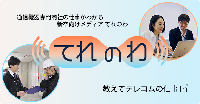 てれのわ