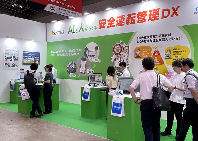 テレコム イベント情報