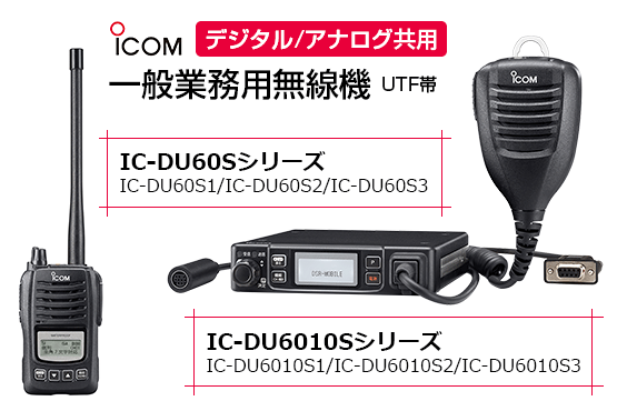 IC-DU60S1/IC-DU60S2/IC-DU60S3 IC-DU6010S1/IC-DU6010S2/IC-DU6010S3