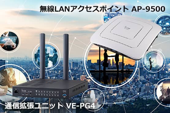 ネットワーク機器 VE-PG4 AP-9500