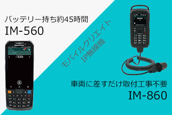 IM-860 IM-560