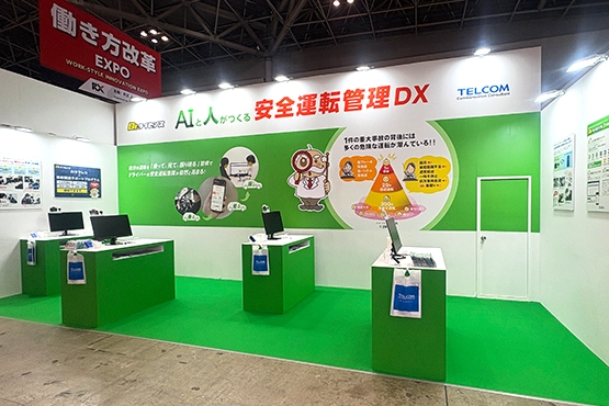 働き方改革EXPO テレコム出展