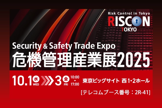 リスコン テレコム出展