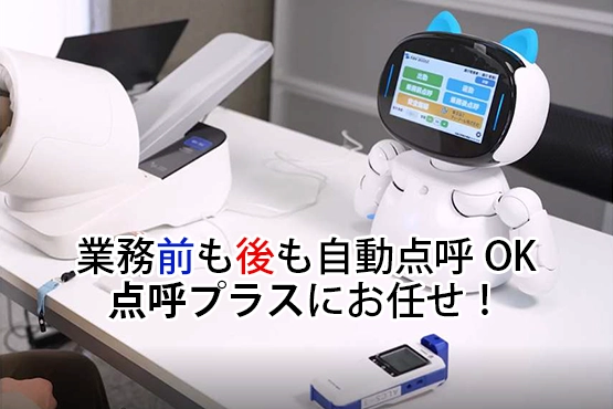 ナブアシスト クラウド自動点呼システム 点呼プラス