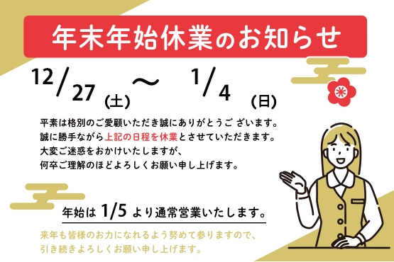 テレコム 年末年始休業