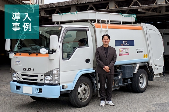 Dr.ライセンス 導入事例 太陽都市クリーナー