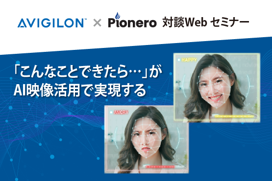 テレコム×Pionero対談 Webセミナー