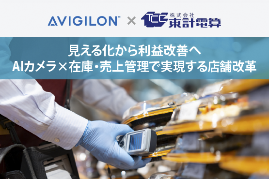 AIカメラ Webセミナー