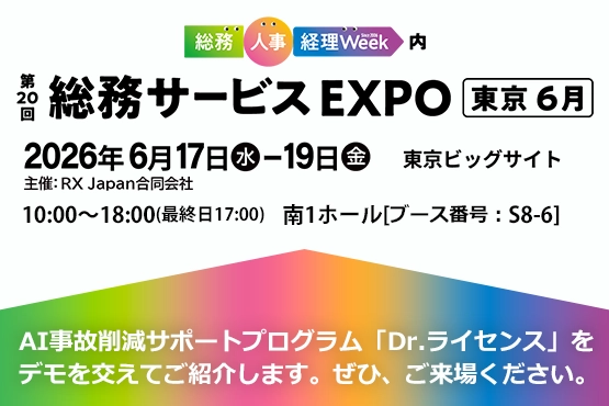 総務サービスEXPO テレコム出展