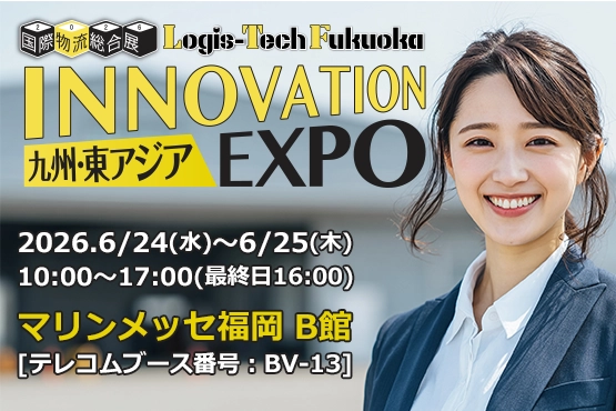 九州国際物流展 テレコム出展