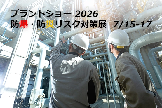 プラントショー 2026 テレコム出展