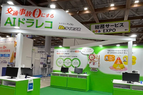 総務サービスEXPO テレコム出展