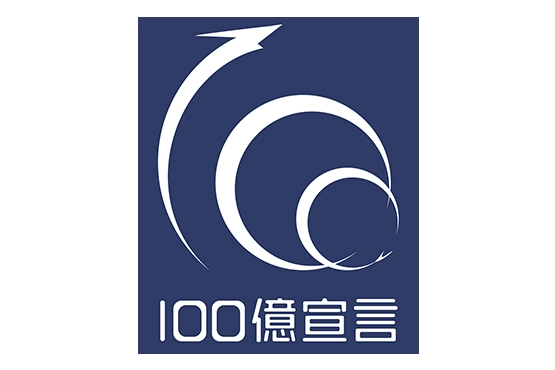 テレコム 100億宣言